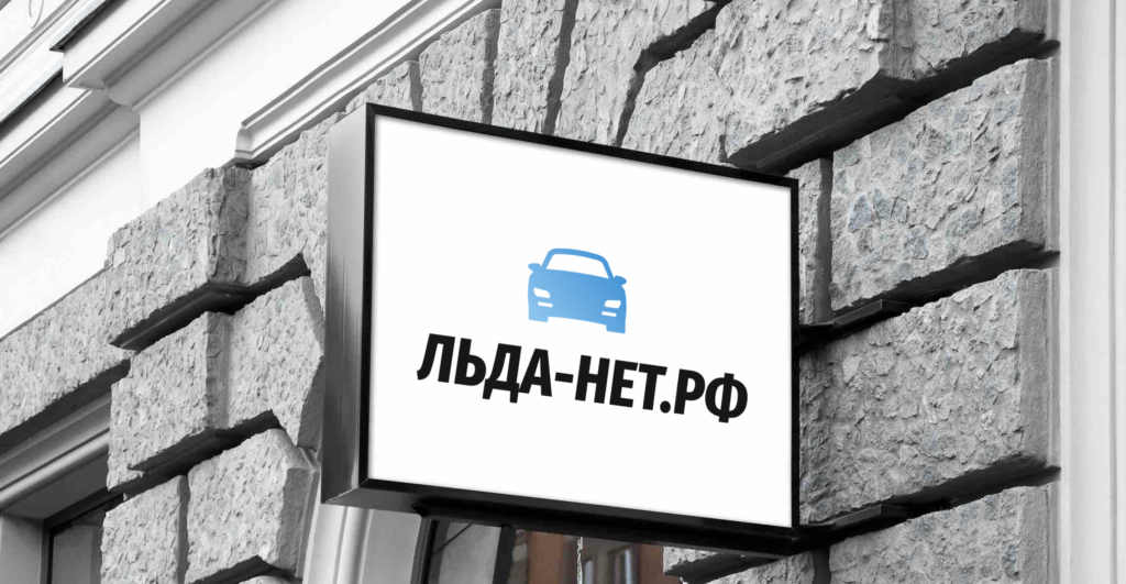 Льда нет баннер