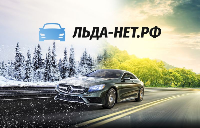 льда нет баннер